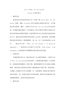 清华大学版英语三年级下册《Unit 4 What are you doing Lesson 22》公开课教案