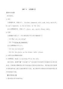 清华大学版英语三年级下册《Unit 4 What are you doing Lesson 22》教案