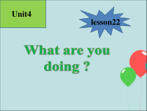 清华大学版英语三年级下册《Unit 4 What are you doing Lesson 22》精品PPT课件