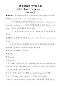 清华大学版英语四年级下册《Unit3 When I grow up. Lesson 16》精品教案