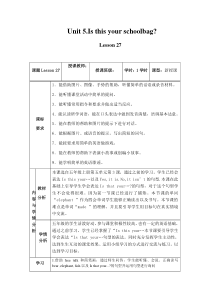 清华大学版英语五年级上册《Lesson 27》集体备课教案