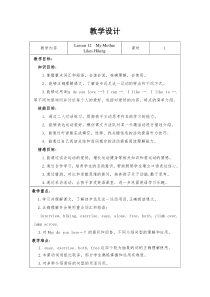 清华大学版英语五年级下册《Lesson 12》精品教案