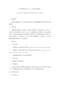 清华大学版英语六年级上册《Lesson 27 Farmer Greedy and his goose》教案2