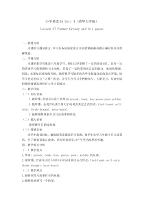 清华大学版英语六年级上册《Lesson 27 Farmer Greedy and his goose》优质课教案