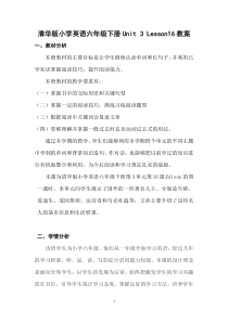 清华大学版英语六年级下册《Unit 3 Great people lesson 16》教案