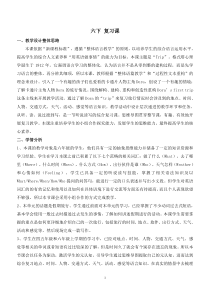 清华大学版英语六年级下册《复习课》集体备课教案