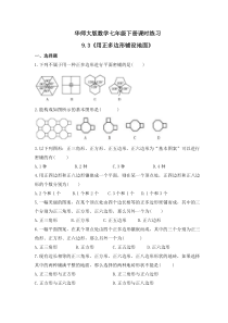 华师大版数学七年级下册课时练习 (21份打包，含答案，可预览)