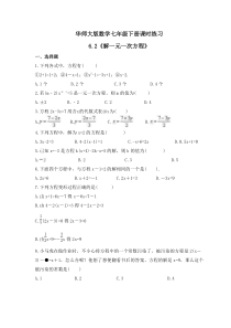 华师大版数学七年级下册课时练习6.2《解一元一次方程》(含答案) 