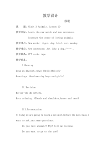 新起点人教版一年级英语上册-《Unit 3 Animals.Lesson 1》