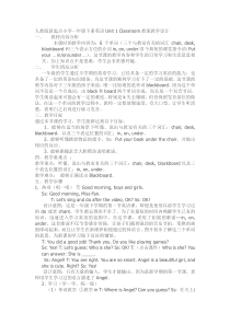 新起点人教版一年级英语上册-unit 1 classroom