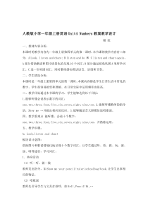 新起点人教版一年级英语上册-Unit 4 Numbers Lesson 1