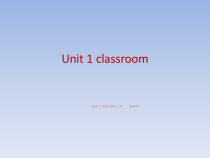 新起点人教版一年级英语上册-Unit 1 Classroom