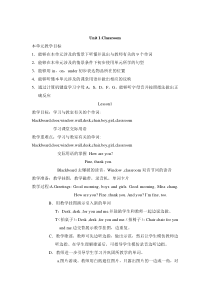 人教版新起点英语一年级下册《Unit 1 Classroom》教学设计