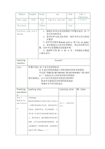 人教版新起点英语一年级下册《Unit 1 Classroom》教学设计（表格式）