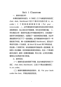 人教版新起点英语一年级下册《Unit 1 Classroom》（ Lesson 1）教案1