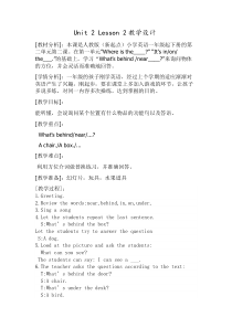 人教版新起点英语一年级下册《Unit 2 Room》（Lesson 2 ）教学设计