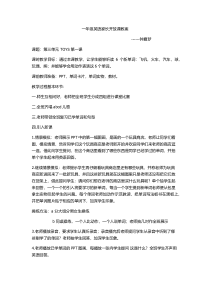 人教版新起点英语一年级下册《Unit 3 Toys 》（Lesson 1 ）教学设计