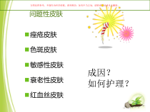 常见问题性皮肤特征分析和护理色斑课件