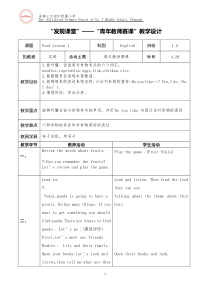 人教版新起点英语一年级下册《Unit 4 Food》（lesson 1）教案8