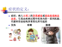 常见症状的护理课件