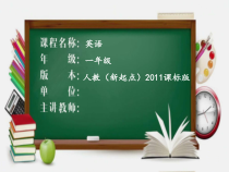 人教版新起点英语一年级下册《Unit 4 Food》（Lesson 1）教学课件（共15页）