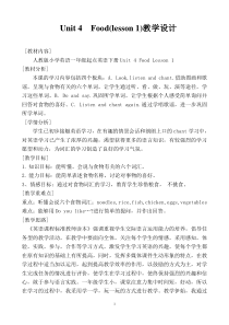 人教版新起点英语一年级下册《Unit 4 Food》(lesson 1)教学设计