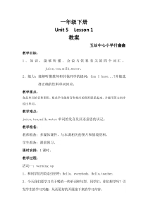 人教版新起点英语一年级下册《Unit 5 Drink》（lesson 1）教案