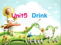 人教版新起点英语一年级下册《Unit 5 Drink》（lesson 2）PPT课件（共15页）
