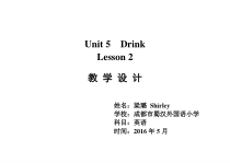 人教版新起点英语一年级下册《Unit 5 Drink》（lesson 2）教案