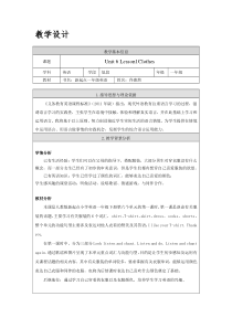 人教版新起点英语一年级下册《Unit 6 clothes》（ Lesson 1）教案2