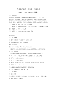 人教版新起点英语一年级下册《Unit 6 clothes》（ Lesson 2）教案