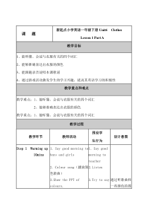 人教版新起点英语一年级下册《Unit 6 clothes》（Lesson 1）教案