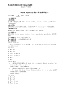 新起点二年级上册《Unit 1 My Family》（第一课时）教学设计