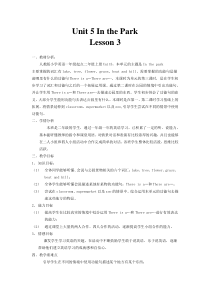 新起点英语二年级上册《Unit 5 In the park》 （Lesson 3）教案