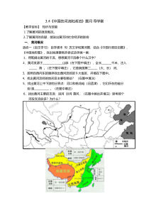《第四节 中国的河流和湖泊 黄河》导学案-中图版地理七年级上册