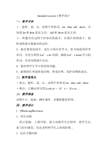 人教版新起点英语一年级上册《Unit 3 Animals lesson 1》教案设计2