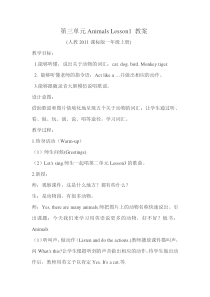 人教版新起点英语一年级上册《Unit 3 Animals lesson 1》教案设计3
