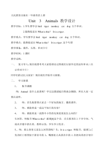 人教版新起点英语一年级上册《Unit 3 Animals lesson 1》精品教案设计4