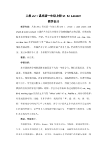 人教版新起点英语一年级上册《Unit 3 Animals lesson 1》精品教案设计4