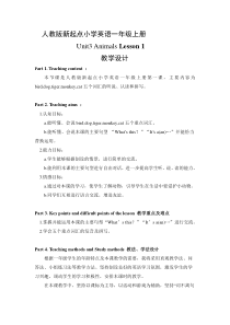 人教版新起点英语一年级上册《Unit 3 Animals lesson 1》优质课教案2