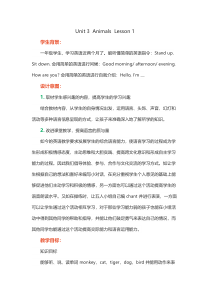 人教版新起点英语一年级上册《Unit 3 Animals lesson 1》优质课教案5