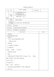 人教版新起点英语一年级上册《Unit 3 Animals lesson 3》精品教案设计4