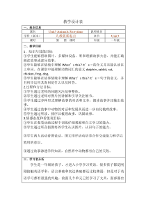 人教版新起点英语一年级上册《Unit 3 Animals Story Time》集体备课教案设计5