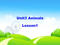 人教版新起点英语一年级上册《Unit 3 Animals lesson 1》公开课PPT课件4
