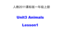 人教版新起点英语一年级上册《Unit 3 Animals lesson 1》公开课PPT课件6(1)