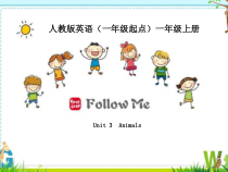 人教版新起点英语一年级上册《Unit 3 Animals lesson 1》集体备课PPT课件5