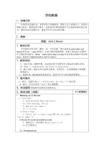 人教版新起点英语一年级下册《Unit 2 Room lesson 2》优质课教案1