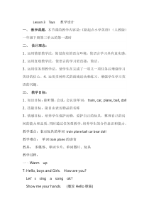 人教版新起点英语一年级下册《Unit 3 Toys lesson 1》集体备课教案设计3
