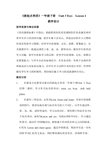 人教版新起点英语一年级下册《Unit 3 Toys lesson 1》教案设计1