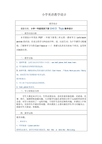 人教版新起点英语一年级下册《Unit 3 Toys lesson 1》优质课教案1